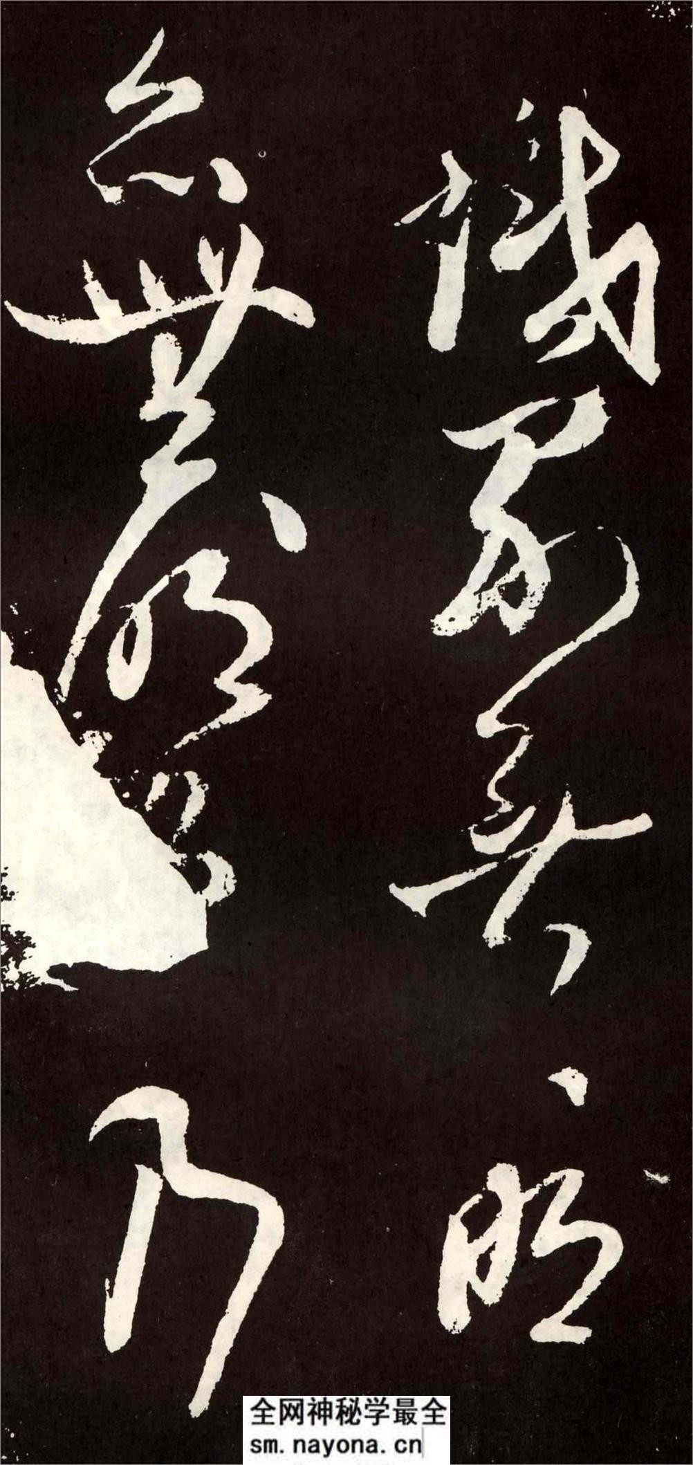 (唐)张旭草书心经 - 第13页预览图