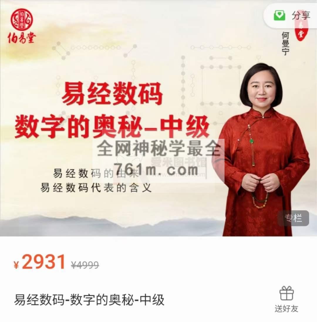 易经数码-数字的奥秘-中级