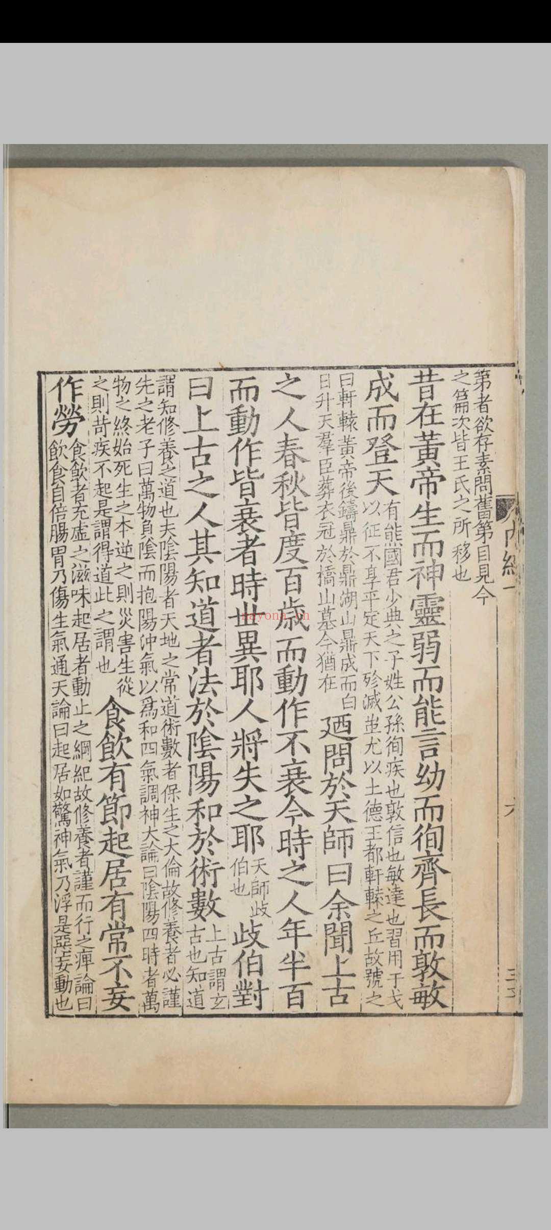 重广补注黄帝内经素问.二十四卷