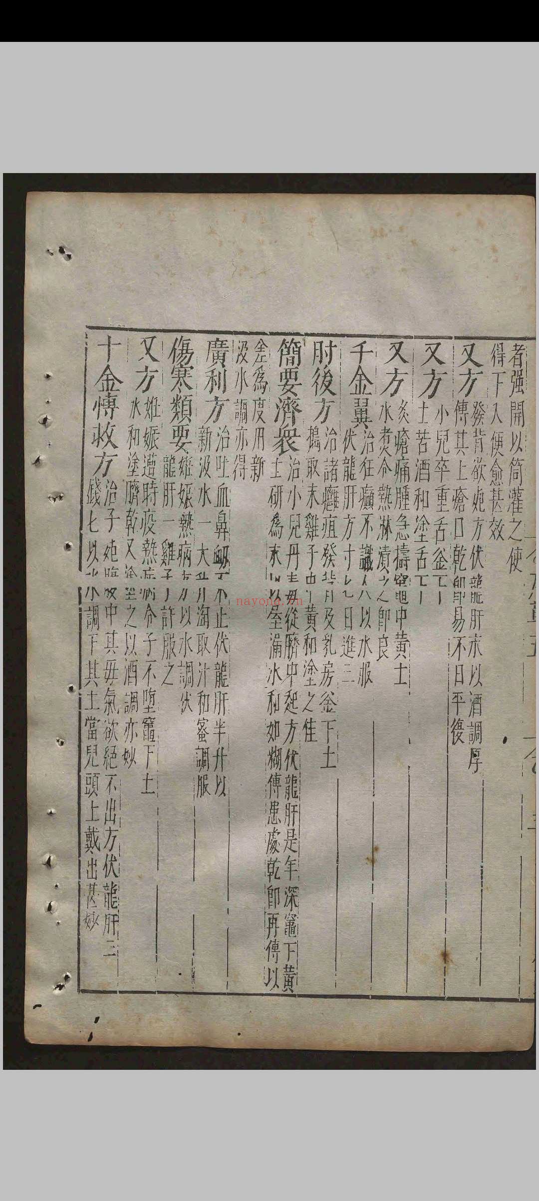 重修政和经史证类备用本草.三十卷.唐慎微.明天启间