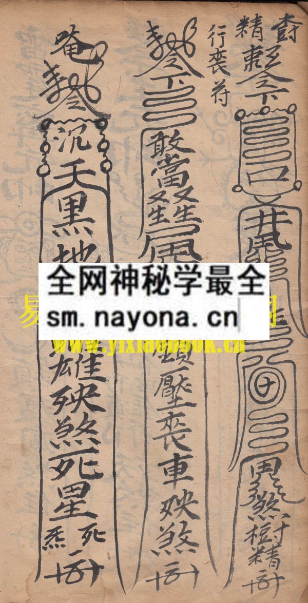 1742452321432611.jpg 除丧避煞诸杂符本 (原书)