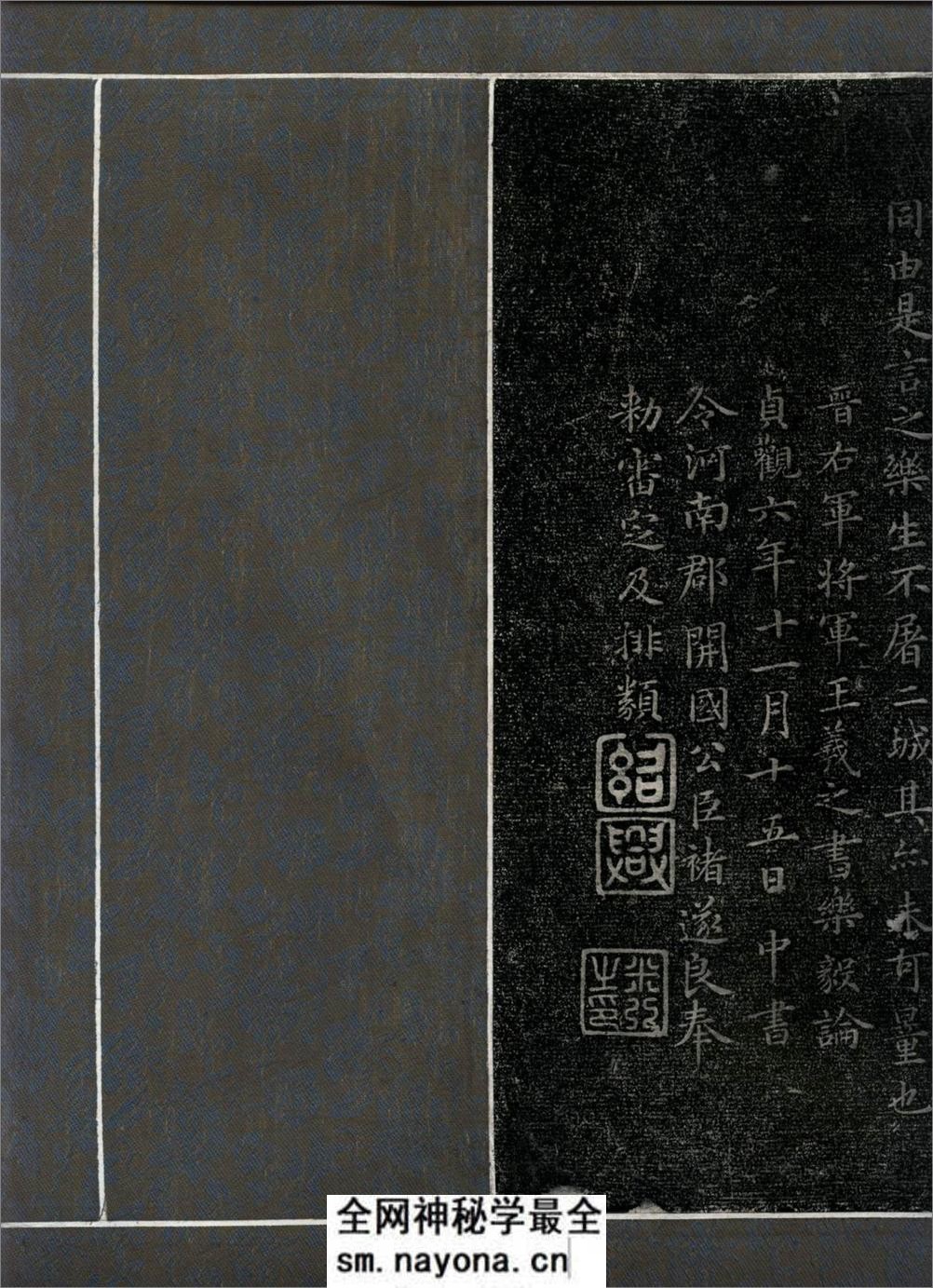 书法_王羲之_小楷《乐毅论》西安碑林原拓 - 第7页预览图