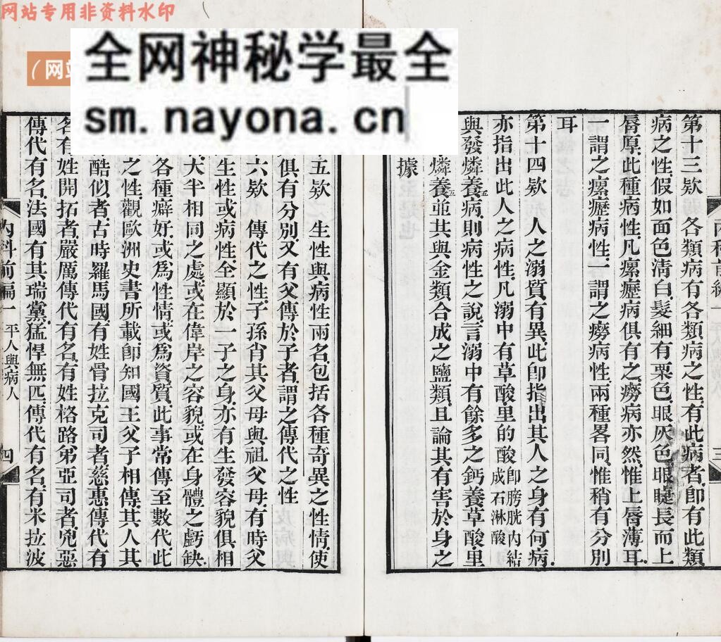 中医内科古籍《内科理法前编》