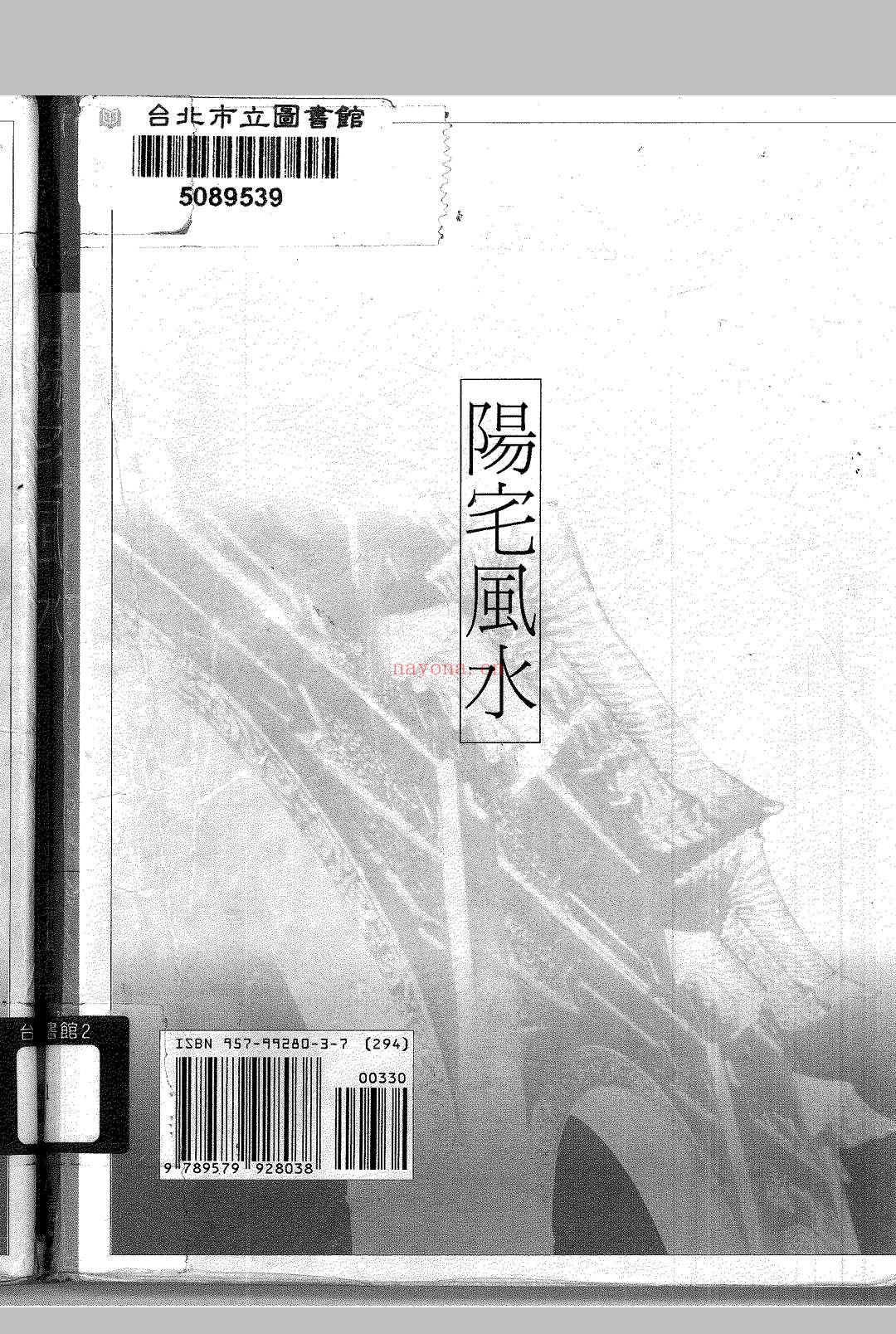 徐芹庭《阳宅风水》