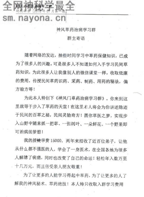 学习群草药绝技秘录第一辑