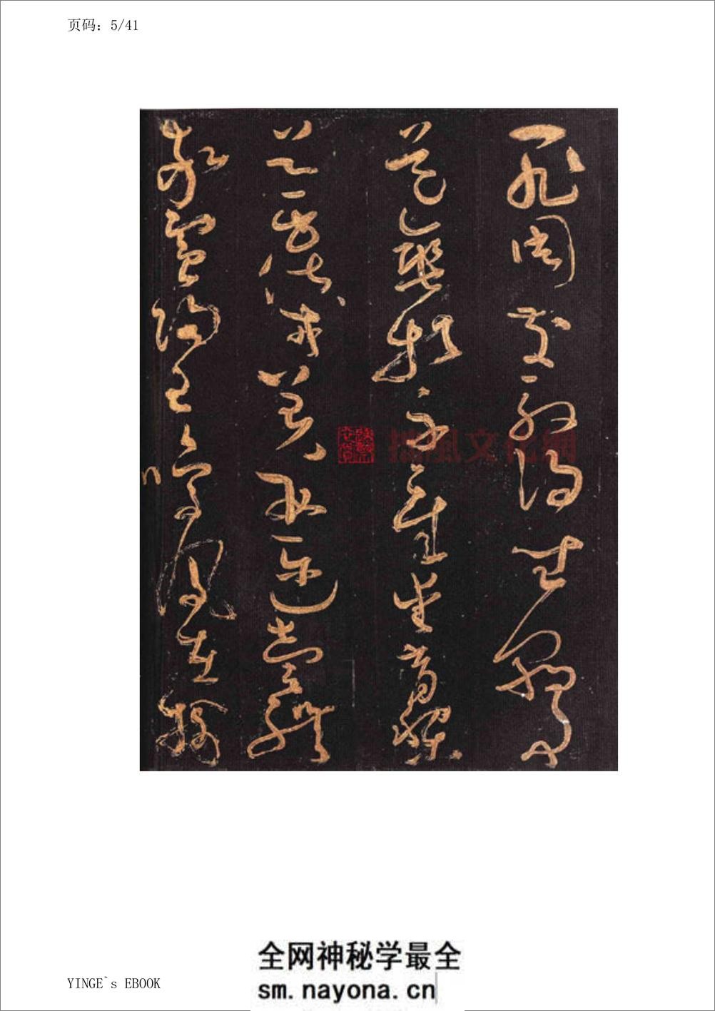 (唐)怀素大草千字文 - 第5页预览图