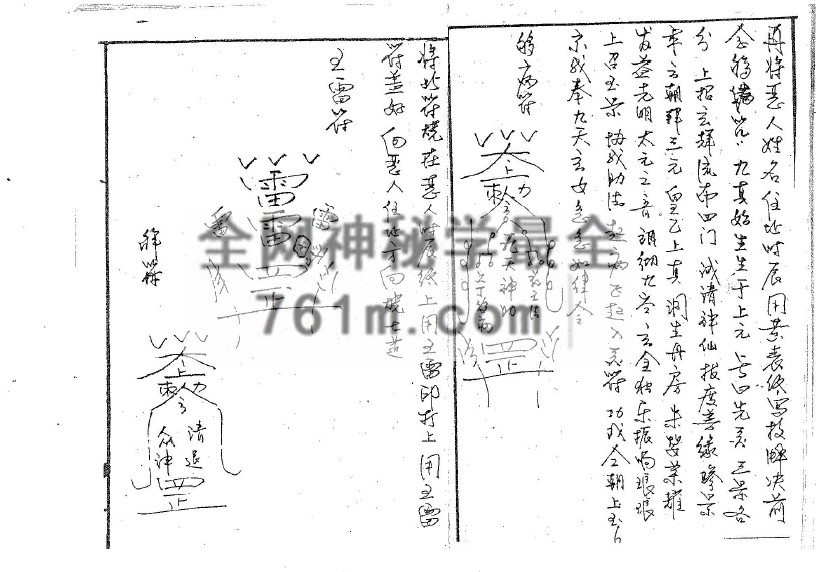 免费分享：九天玄女娘娘道法秘录