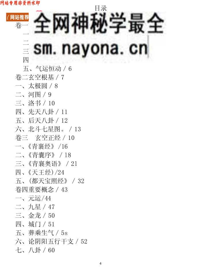 郝建朋《大玄空天机密》