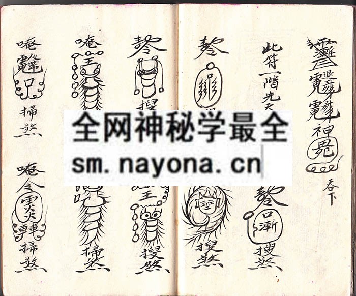 谨具符箓全册  （原书）