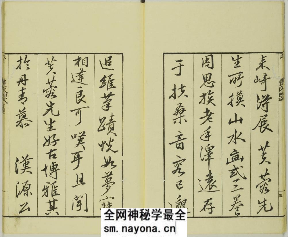 费汉源山水画式.上中下卷.清费汉源撰.天明9年和刊本.1789年 - 第6页预览图