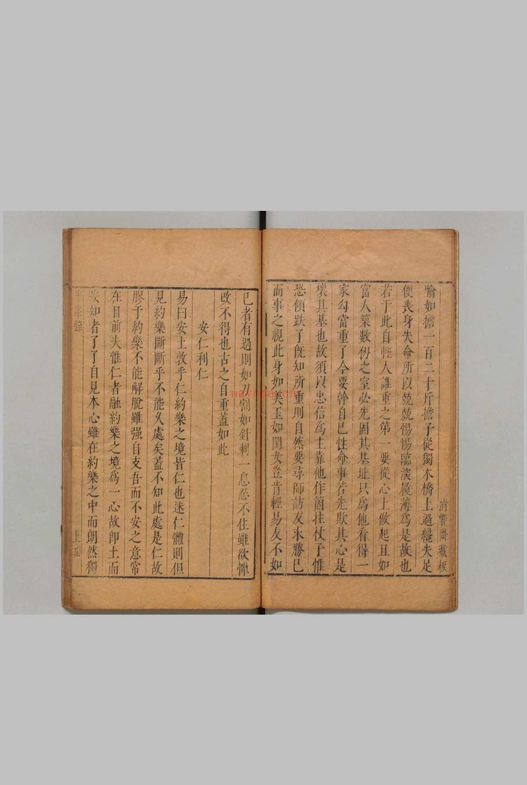半峰录 2卷 冯昌历 明刊本, 清响斋