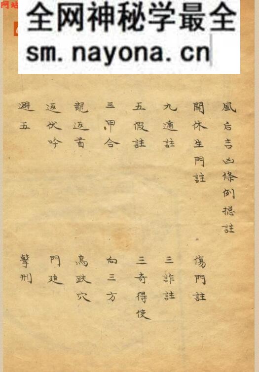 《奇门兵家心法》