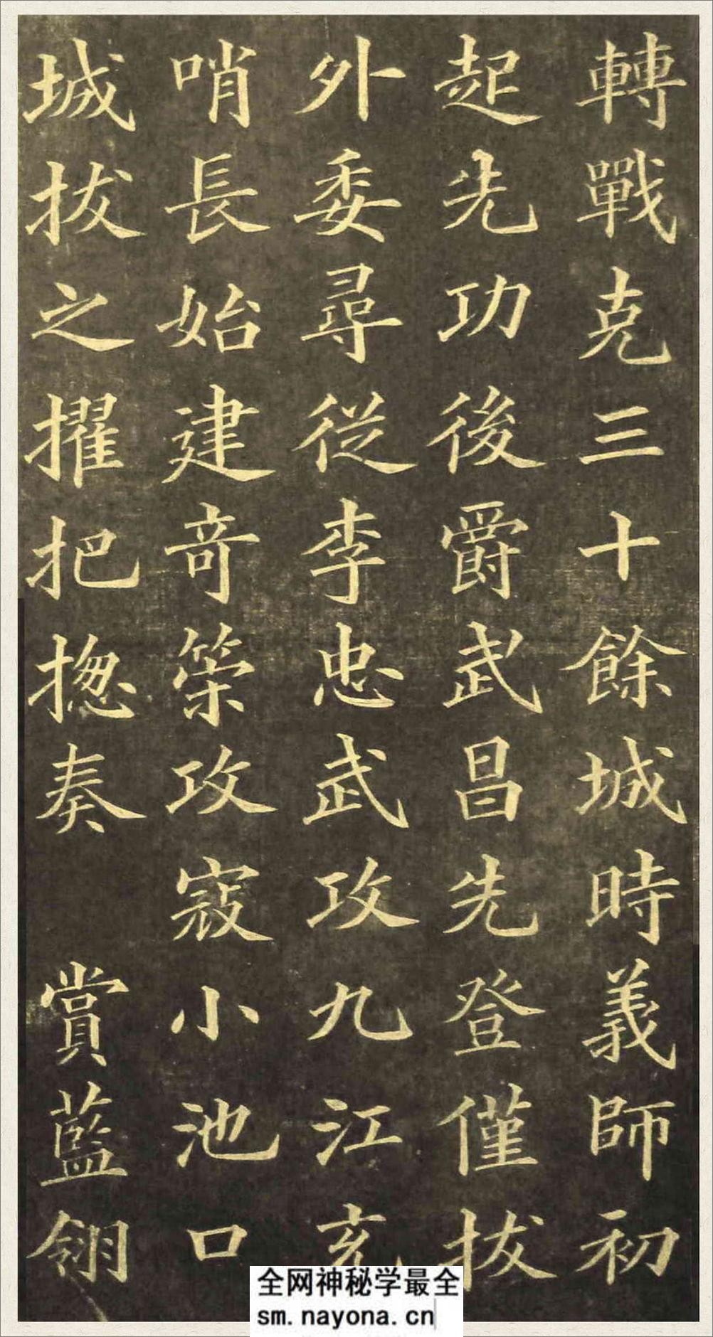 (清)黄自元楷书杨桂芳墓志铭 - 第12页预览图