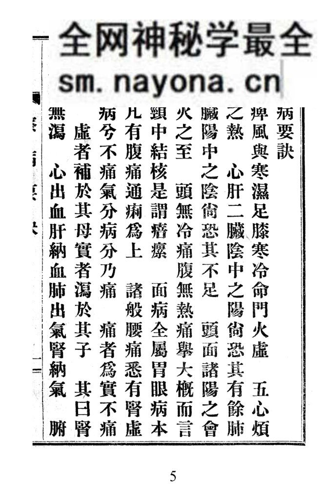 中医古籍《察病要诀》