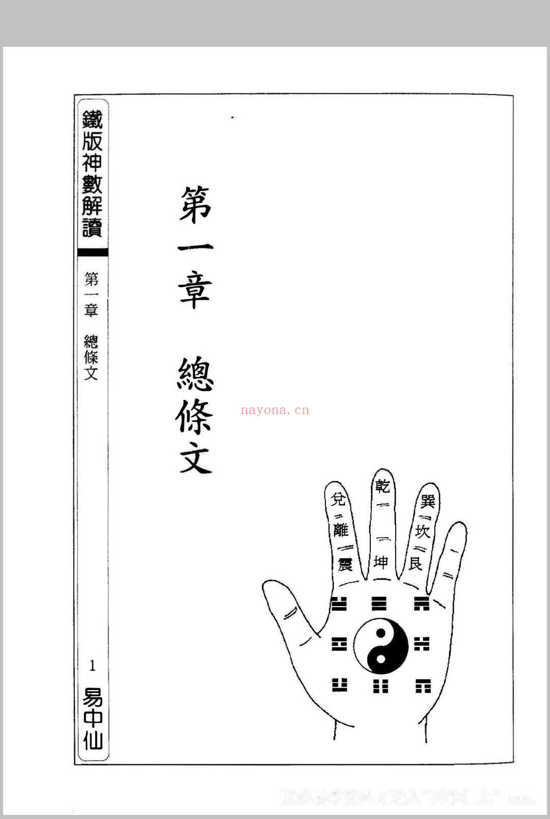 铁板神数解读 朱云山