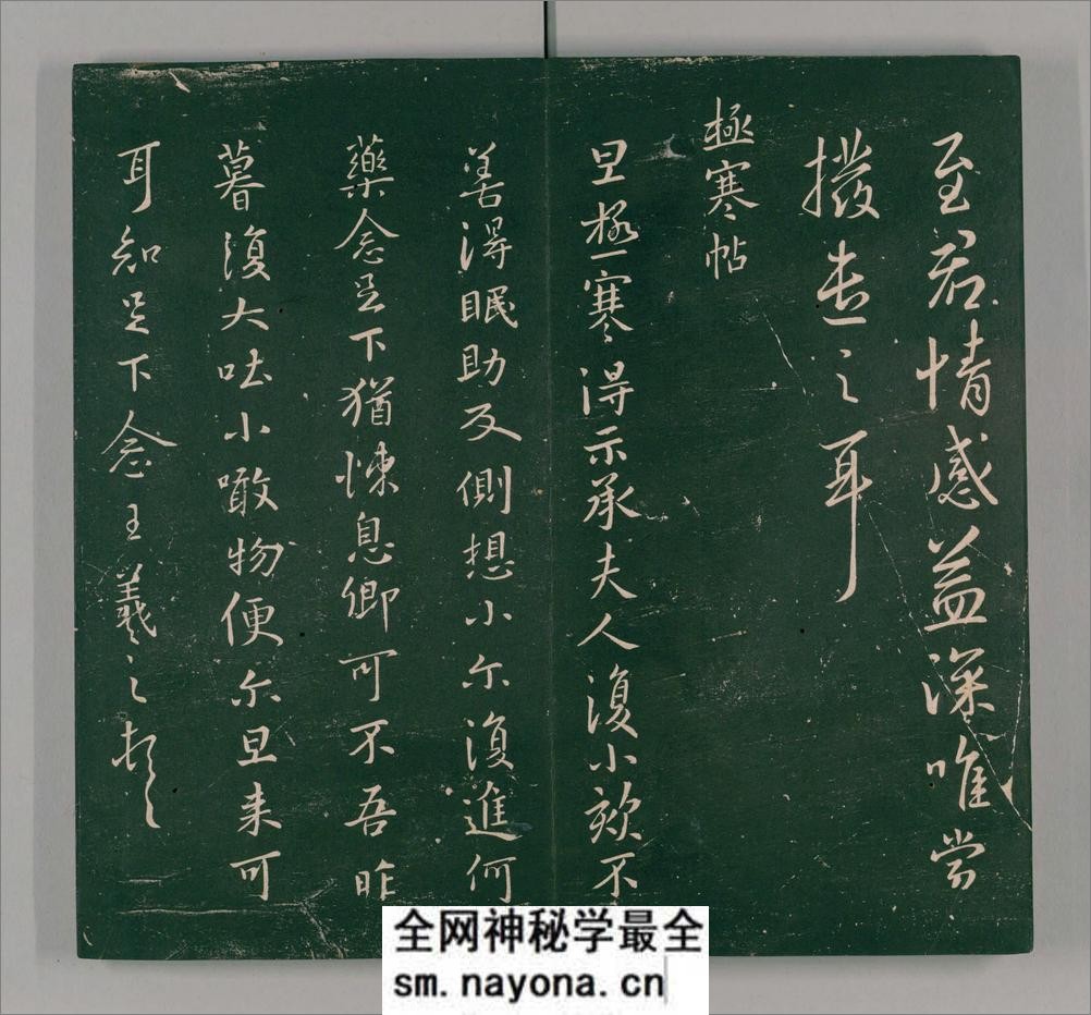 二王帖.2卷.目录评释2卷.晋王羲之.王献之书.万历13年董汉策刊.1585年 - 第18页预览图