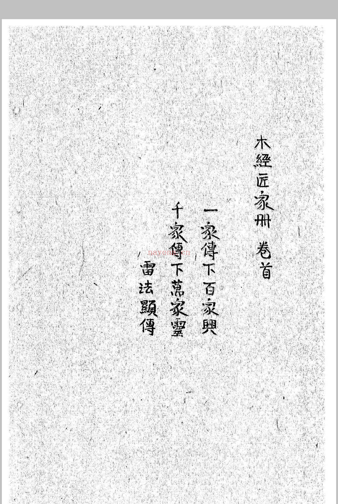 《鲁班经》