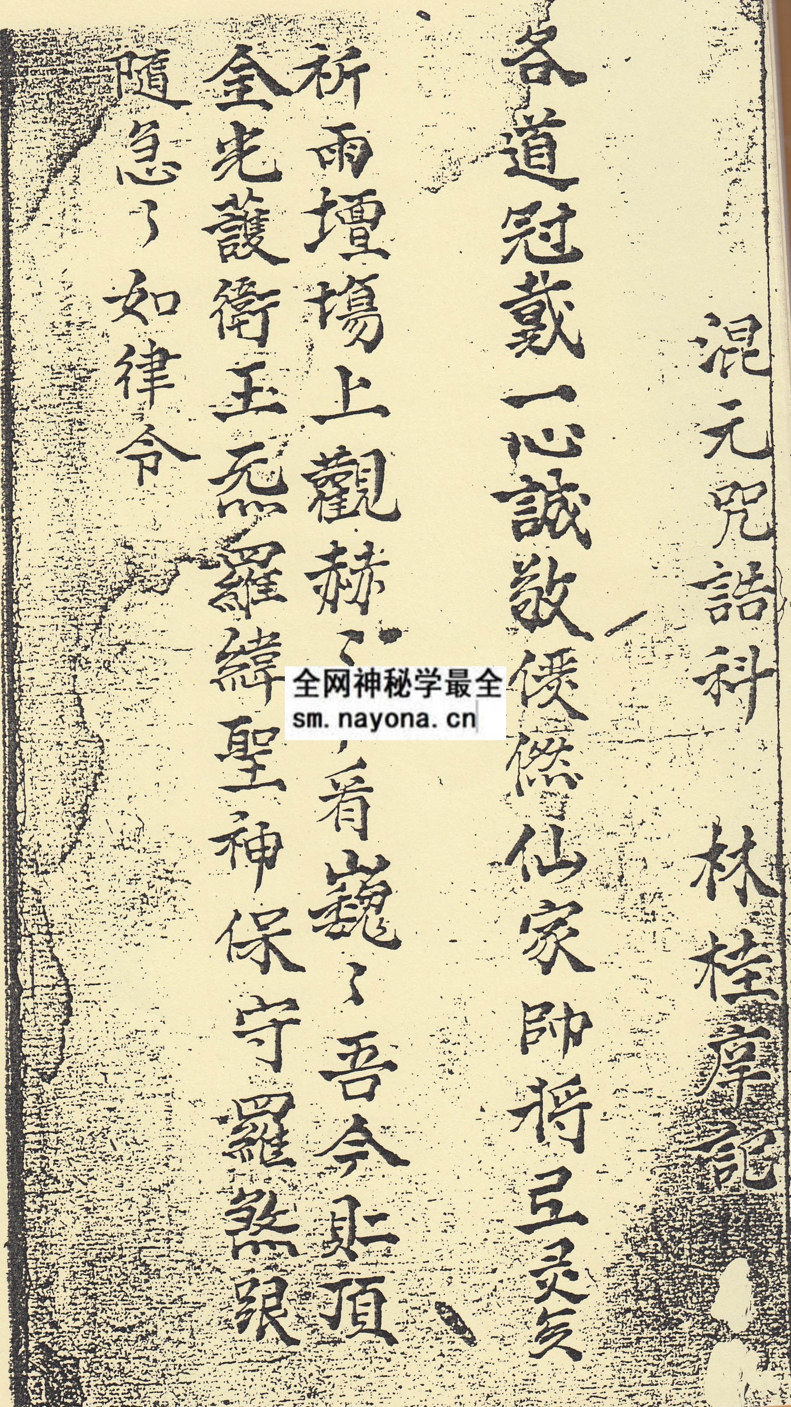 混元咒诰科  (精装本）
