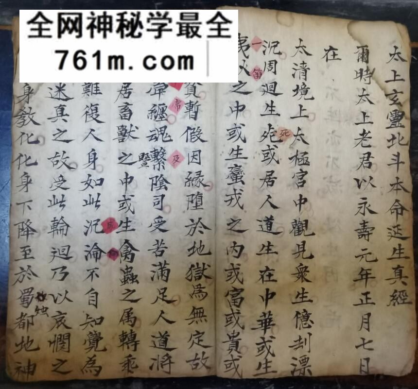 《太上北斗本命真经》