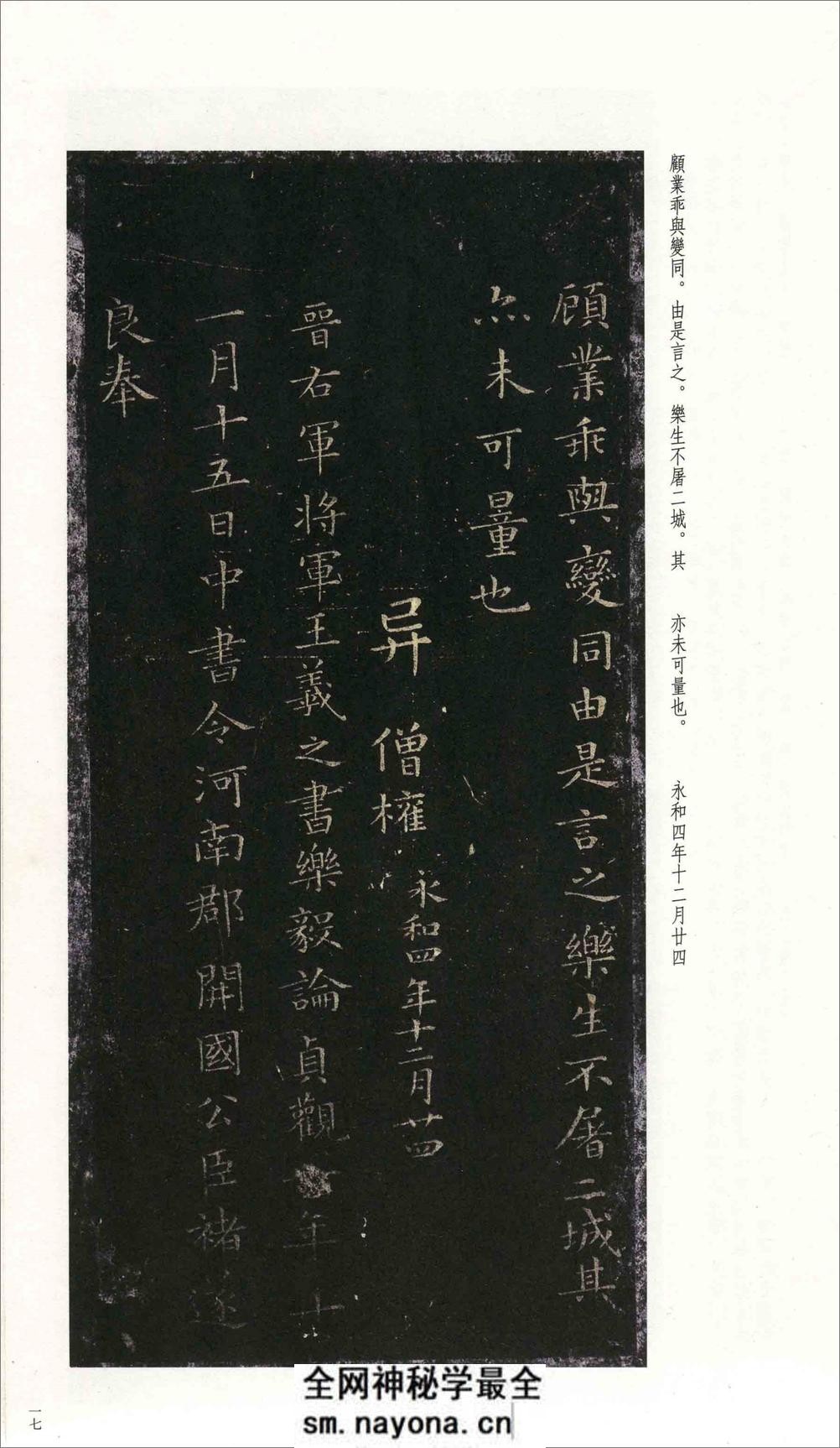 (东晋)王羲之小楷《乐毅论》最好版本 - 第8页预览图