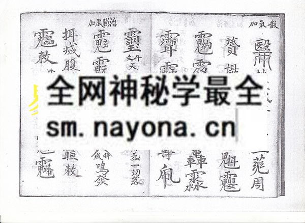 1742296827742288.jpg 百病气字符秘(电子版)