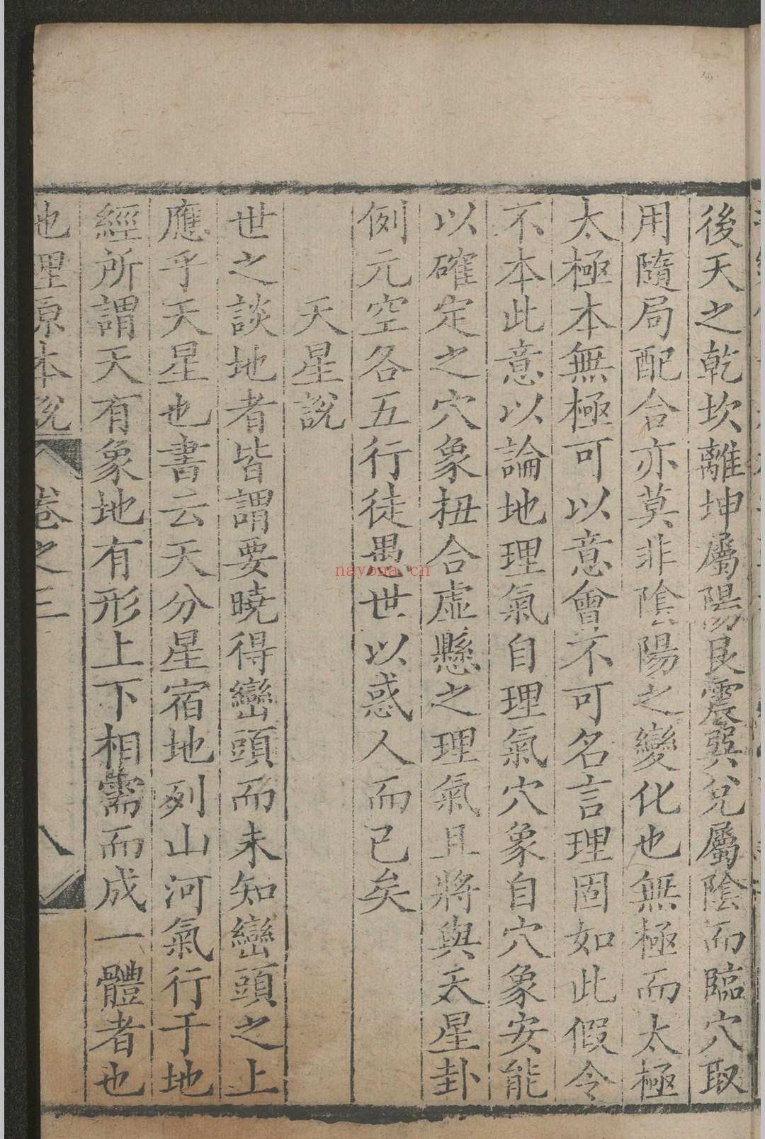 地理原本说 四卷 ，清乾隆二年（1737）文德堂刻本，清 曹家甲