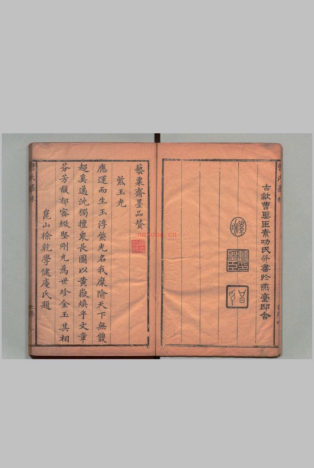 墨林 3卷 曹素功 清康熙27年