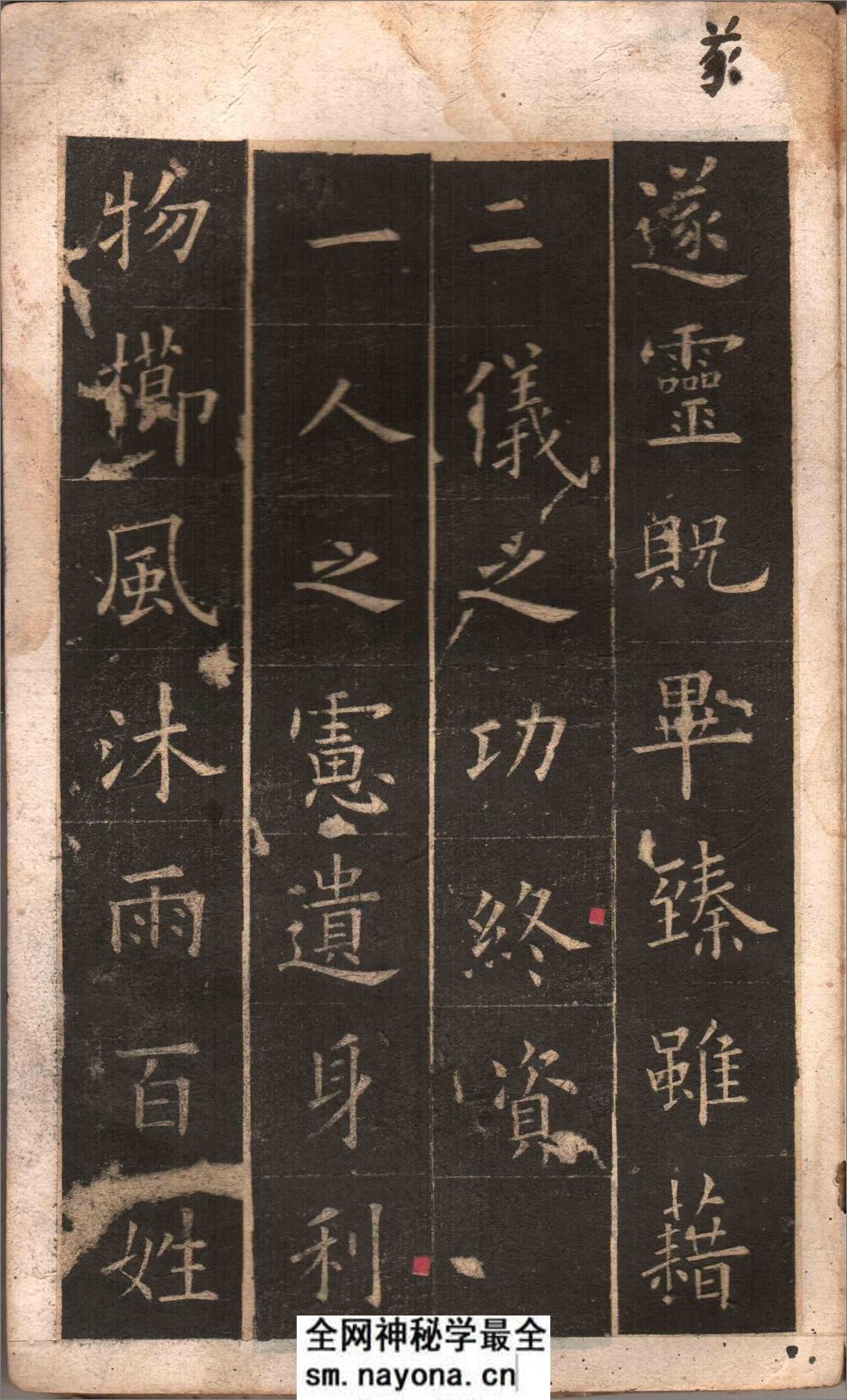 九成宫醴泉铭拓本扫描 - 第11页预览图