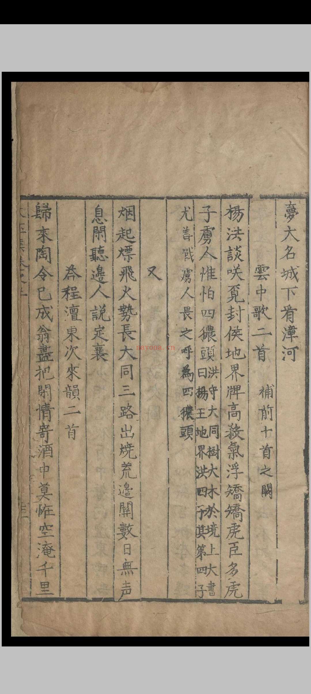大伾集.三卷.王璜.明嘉靖