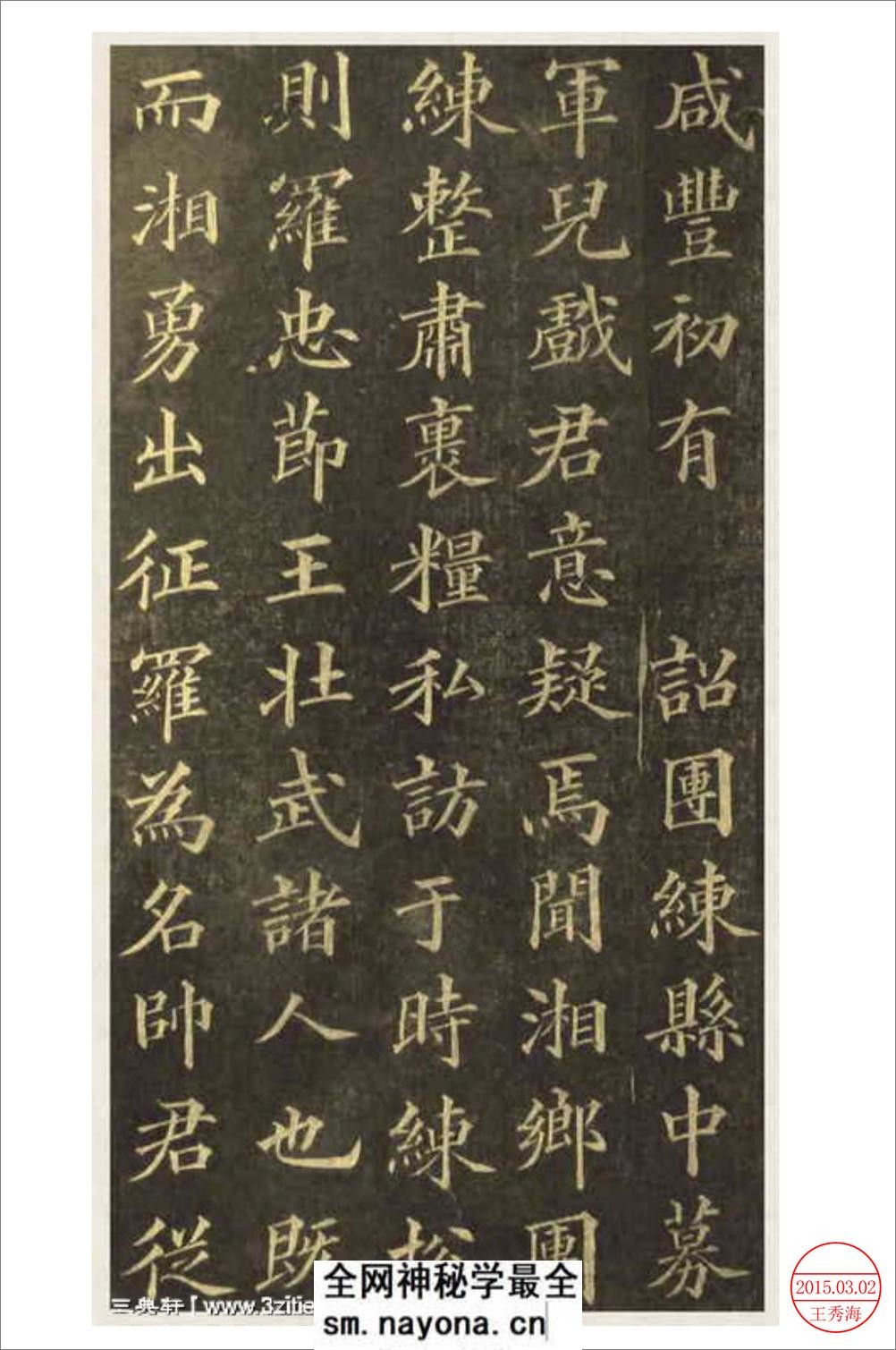 (明)黄自元楷书 - 第1页预览图