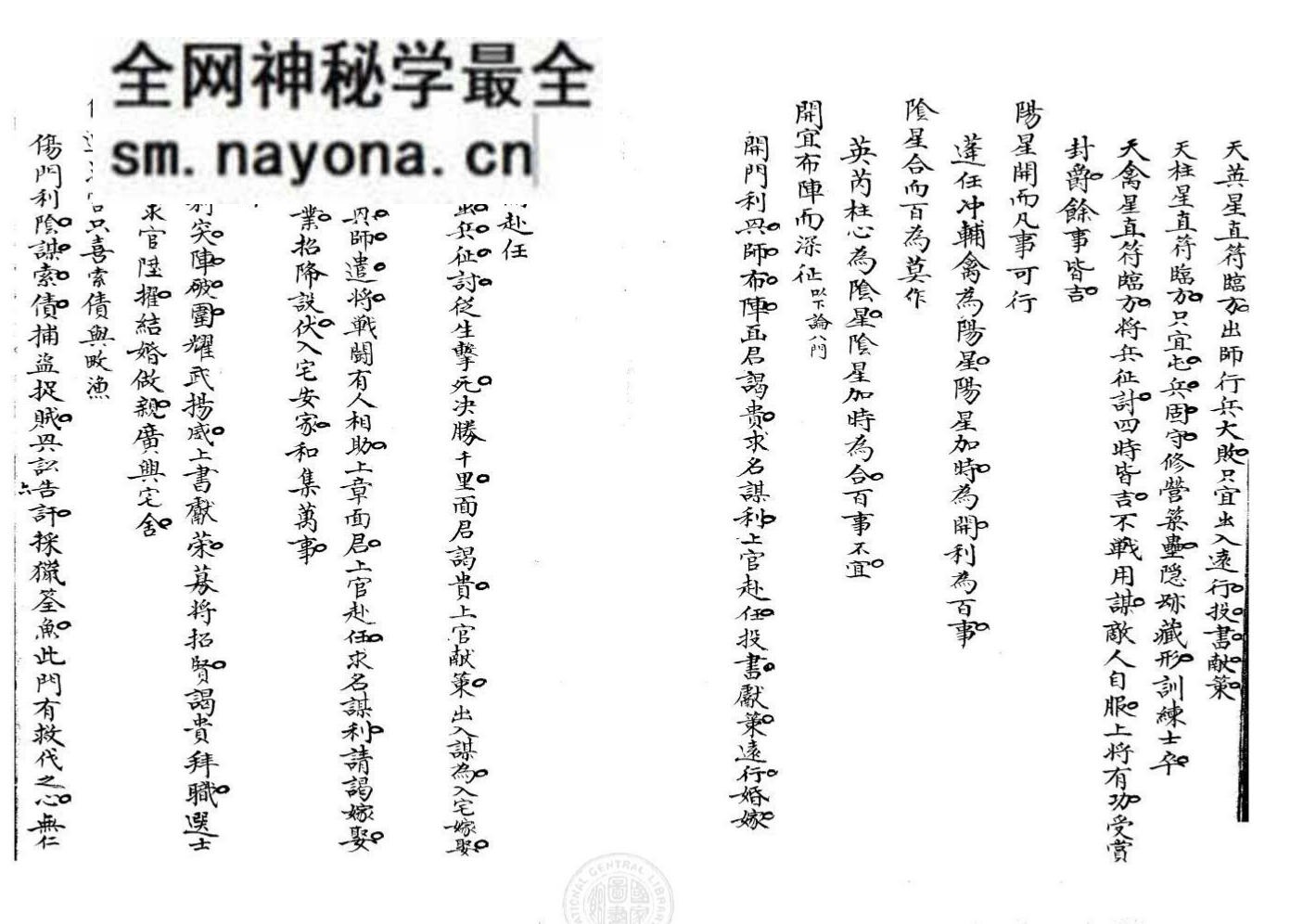 钦天监奇门遁甲秘本《武侯奇门遁甲玄机赋》