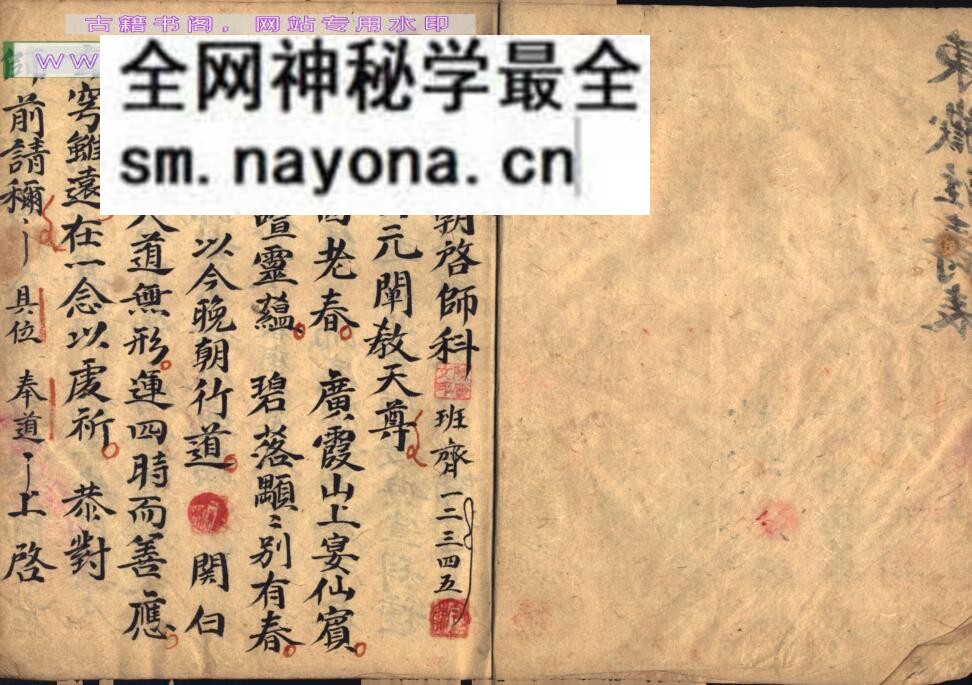 《东岳延生科》
