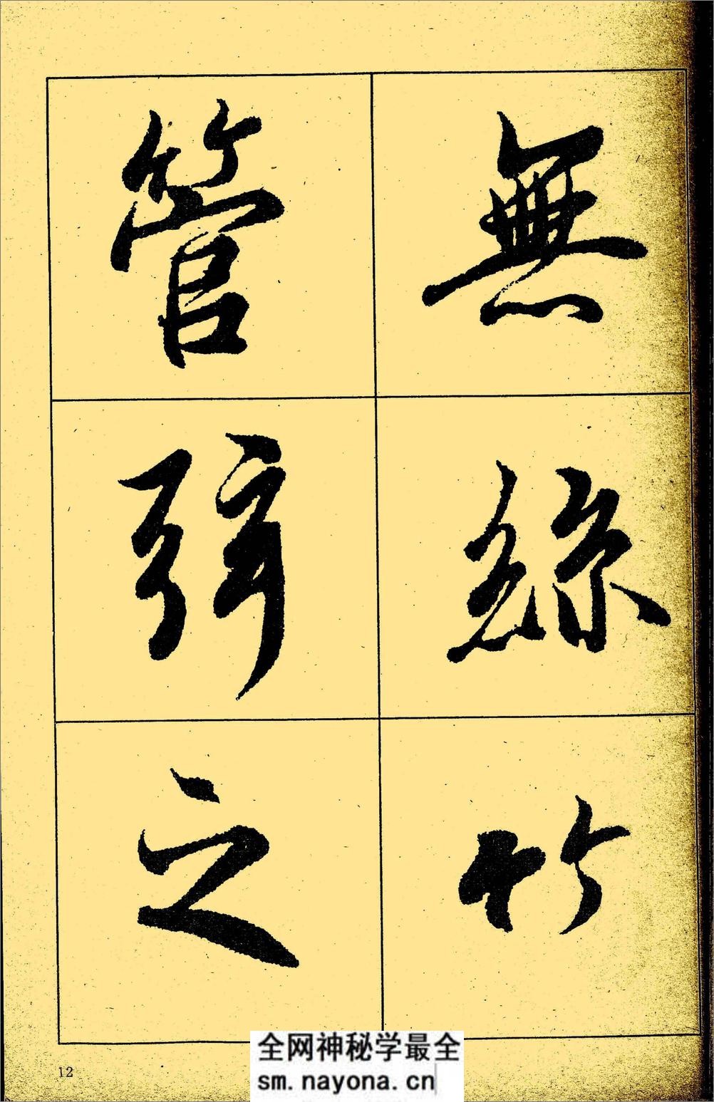 王羲之《兰亭序》放大本 - 第13页预览图