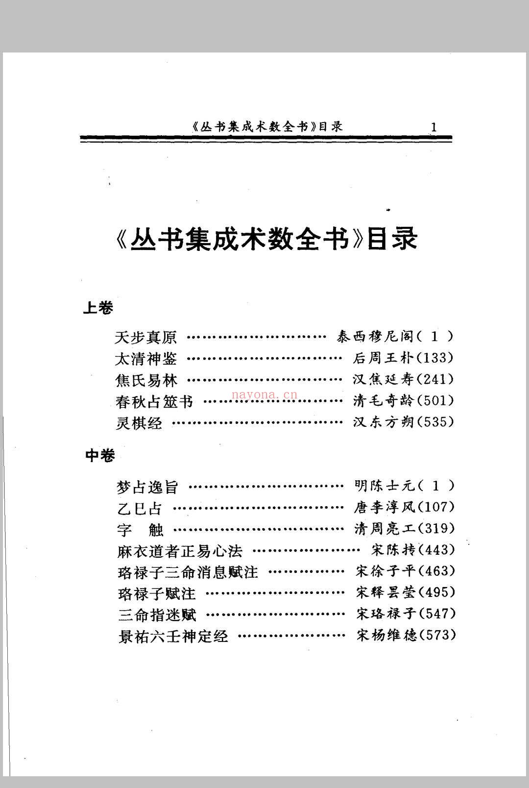 术数全书