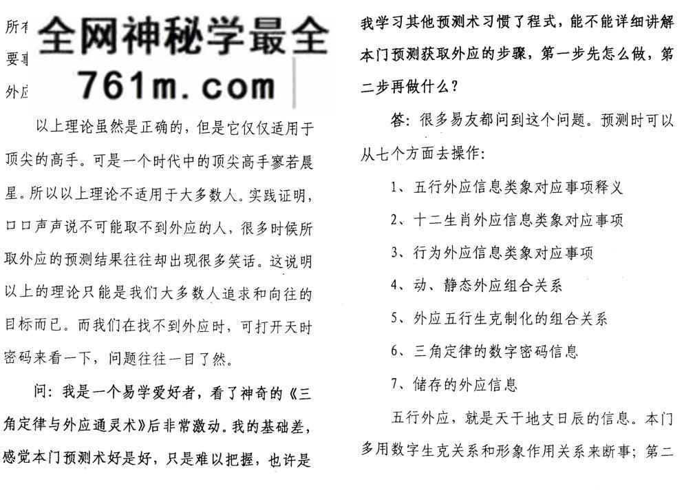张光辉《三角定律与外应通灵术答疑》