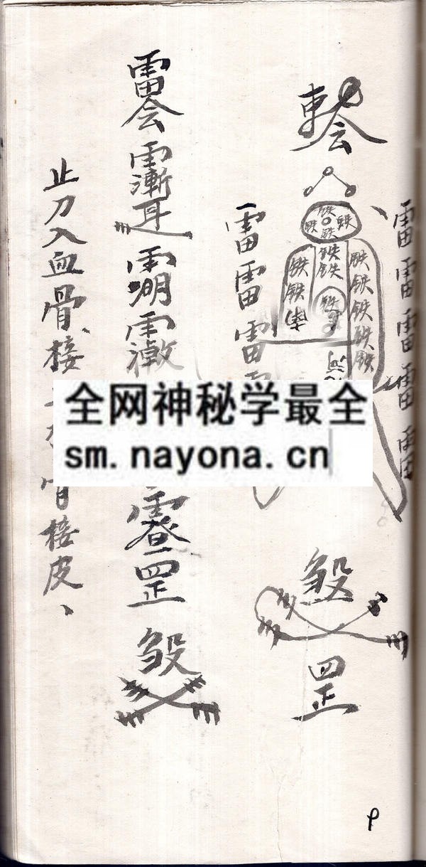 梅山法海2  （原书）