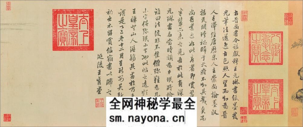 伯远帖.行书.晋.王珣书.北京故宫博物院藏.62008X4079像素 - 第3页预览图
