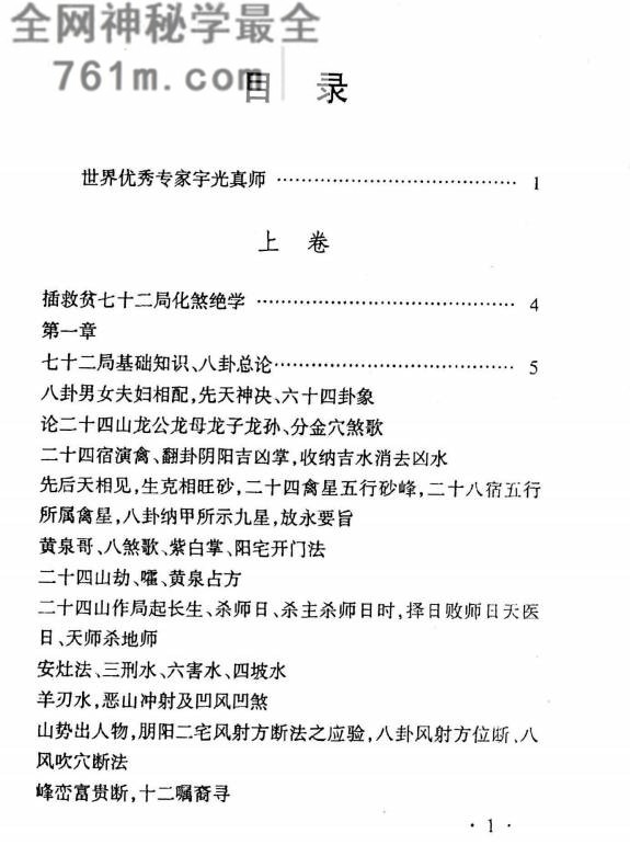 正三合催旺秘诀