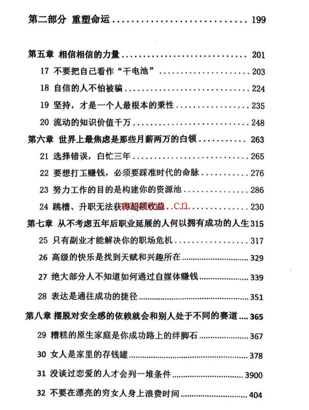 村西边老王《从一无所有到拥有一切》PDF