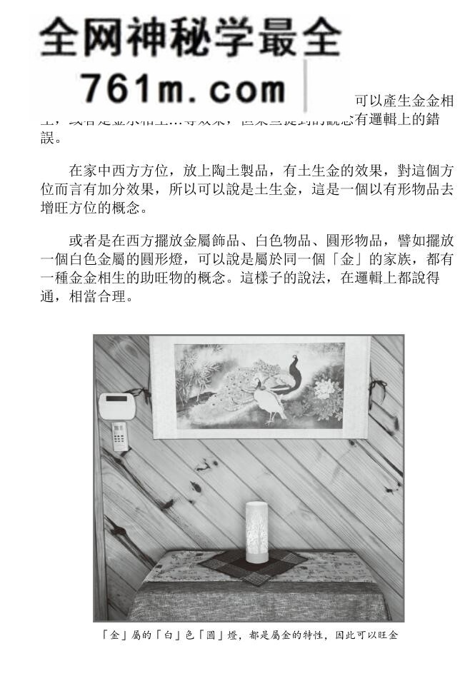 王信宜《学风水，一本就上手》279页PDF电子书