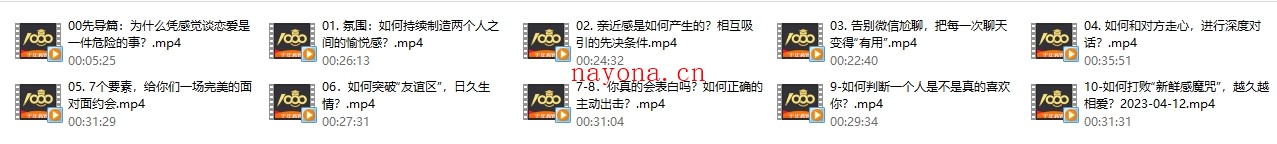 源靖《一门给年轻人的恋爱课》完整版
