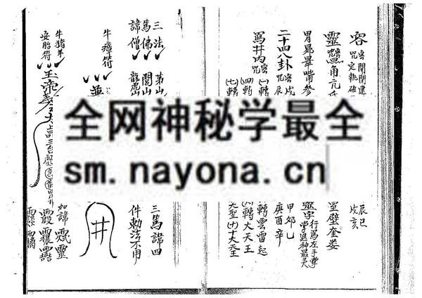 祖传闾山派符书 （只售电子版）
