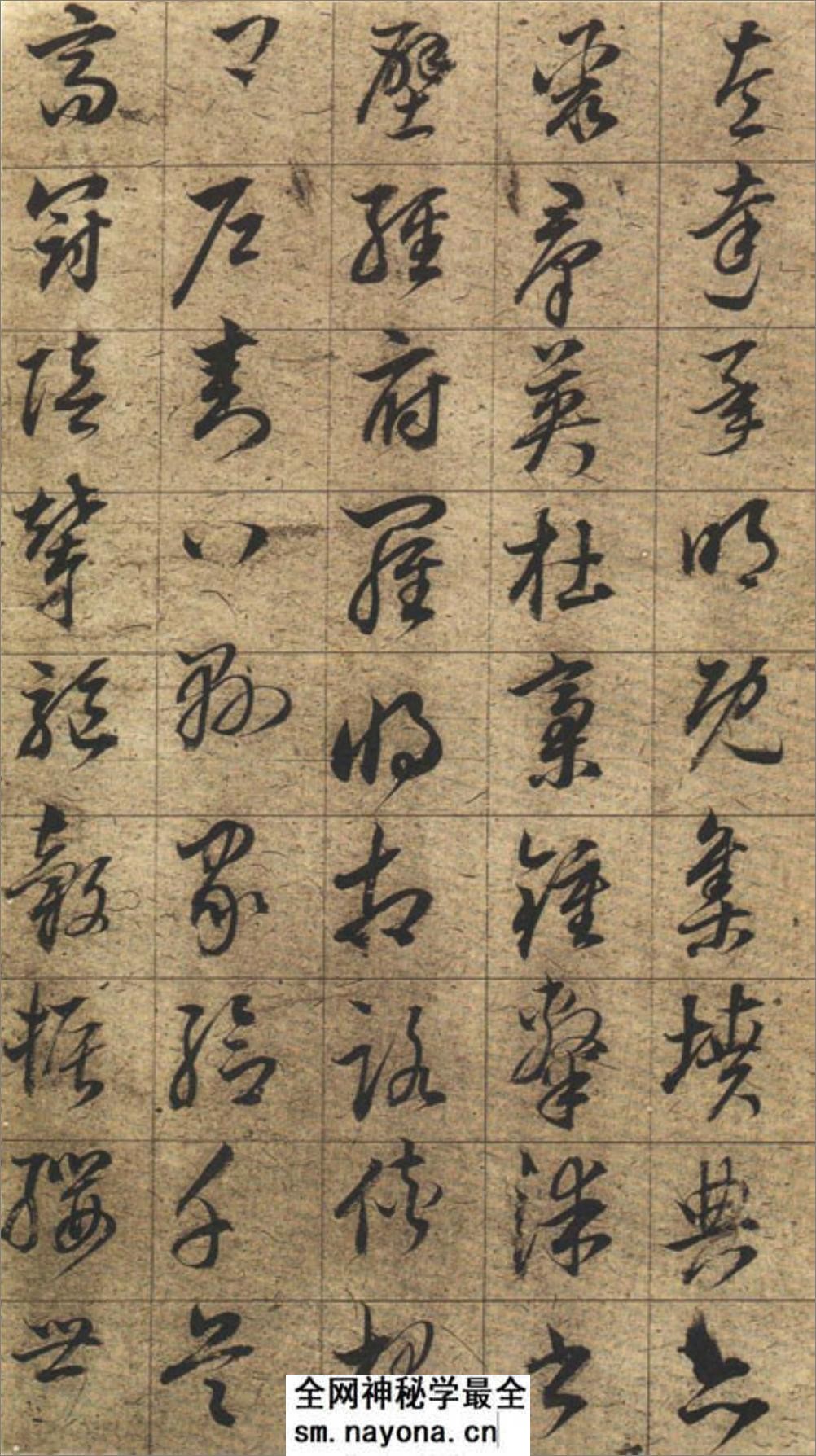 (明)董其昌草书千字文 - 第12页预览图