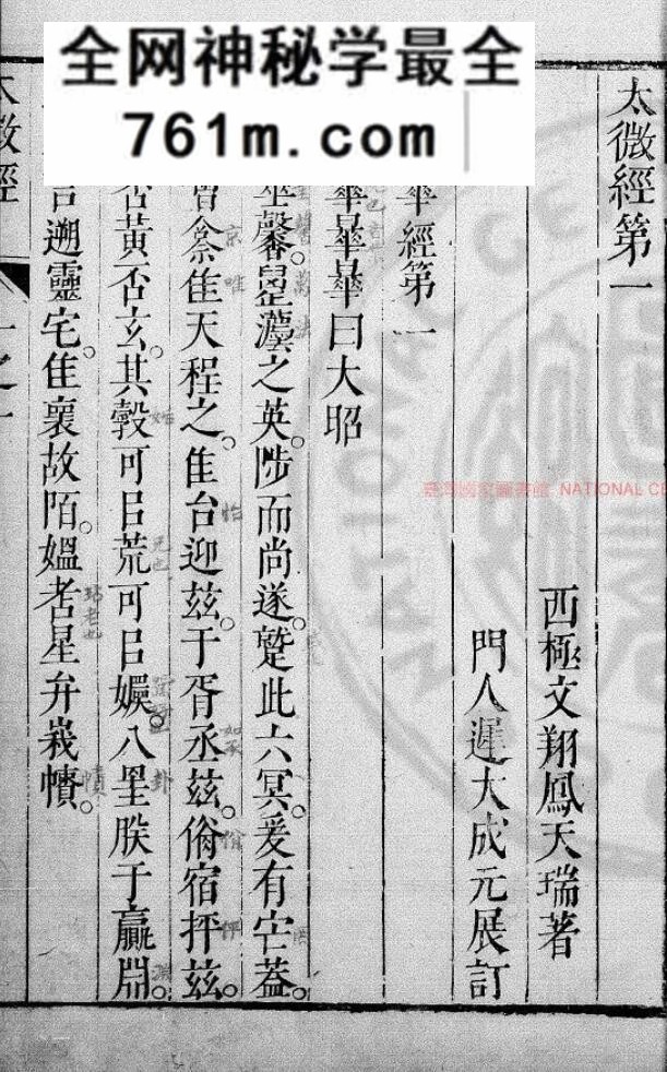 《太微经》(明)文翔凤撰.明崇祯间(1628-1644)刊本798页(双页版)PDF电子书