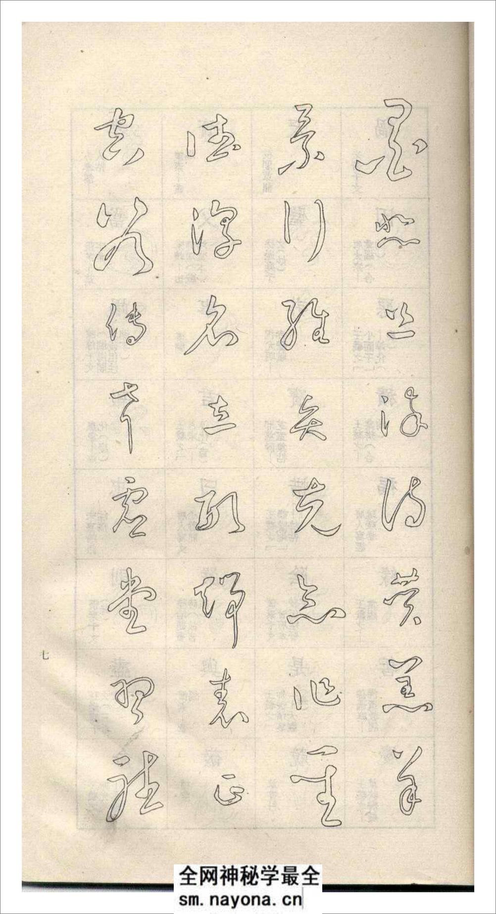 于右任标准草书37 - 第11页预览图