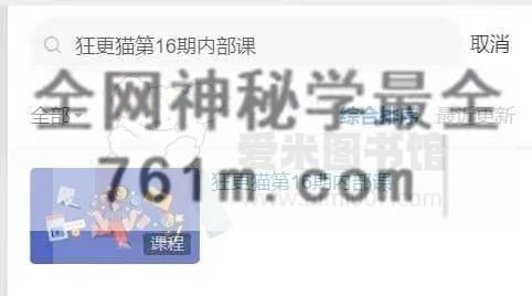 狂更猫第16期内部课