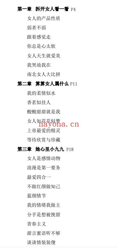 女人用法