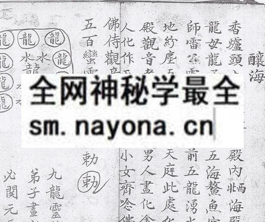 茅山作禁  (电子版）