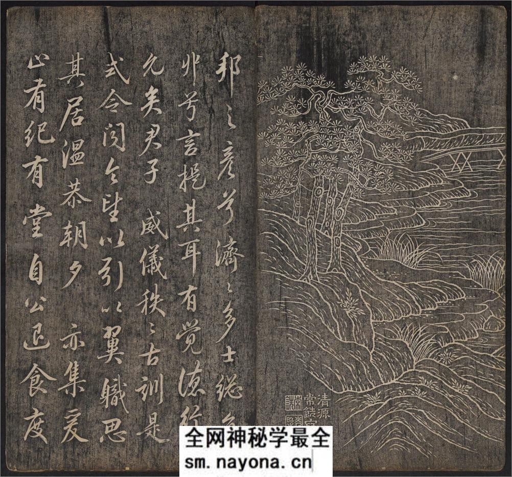 延禧堂忆旧帖.澄怀八友图.2卷.蔡新集.清乾隆48年拓本 - 第16页预览图