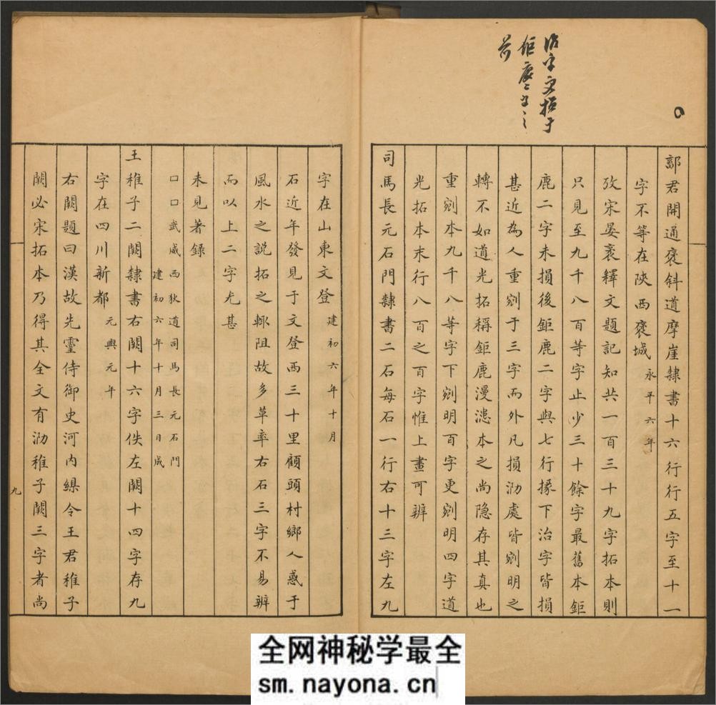 校碑随笔.附补遗.方若撰.罗振玉亲笔校批.中东石印局.清宣统2年 - 第12页预览图